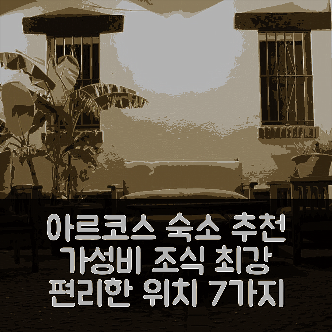 아르코스 데 라 프론테라 숙소 여행 호텔 추천 엘 포곤 델 듀엔데 | 가성비 뛰어난 조식과 편리한 위치 7가지 이유