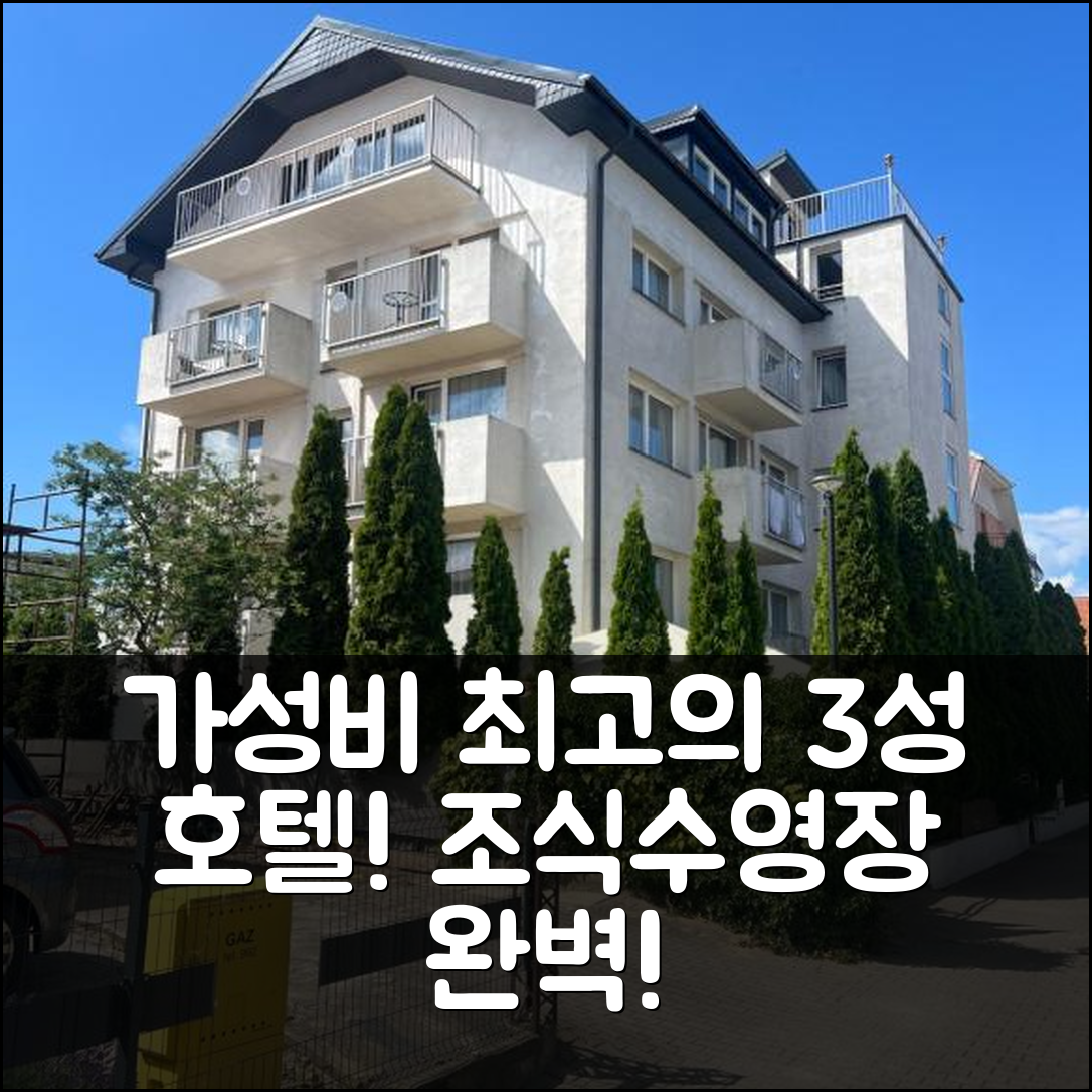 지프노프 숙소 여행 호텔 추천돔 우츠와조이 코랄 | 가성비 좋은 3성급 조식과 수영장으로 완벽한 휴식 5가지