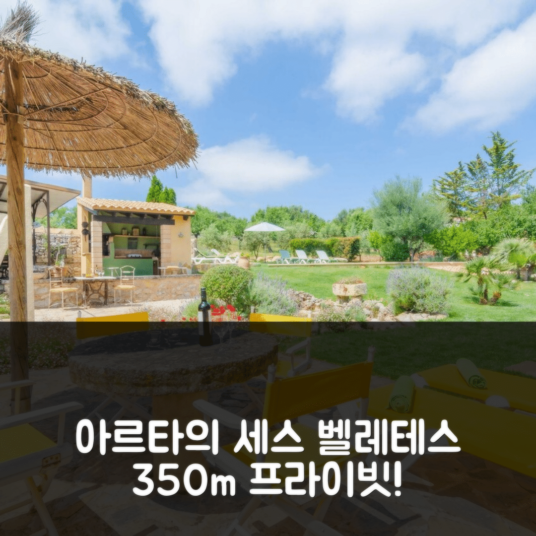 마요르카 숙소 여행 호텔 추천 아르타의 세스 벨레테스 | 350m² 프라이빗 3개 침실과 2개 욕실의 가성비와 위치 5가지 이유