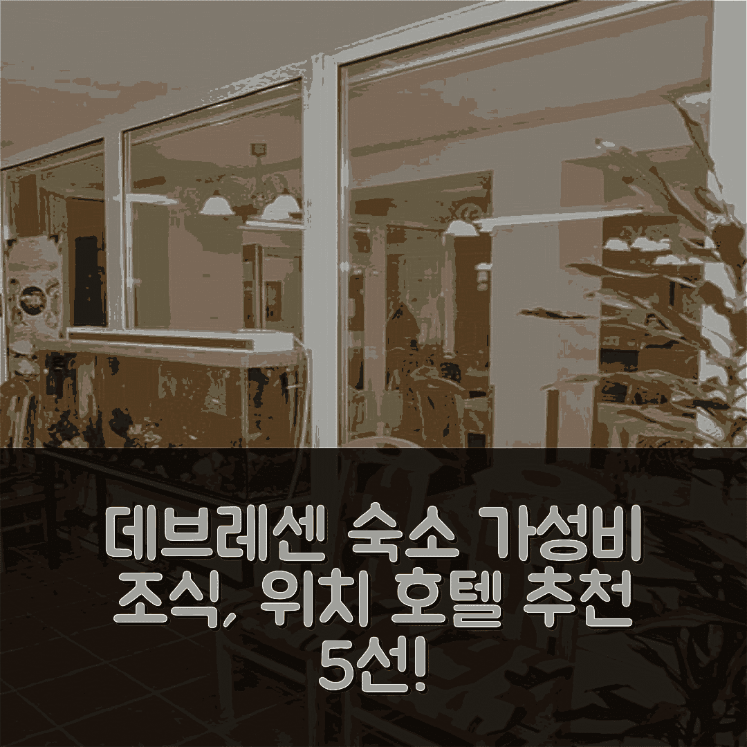 데브레센 숙소 여행 호텔 추천 벨바로시 판지오 | 가성비 좋은 조식과 위치 정보 5가지