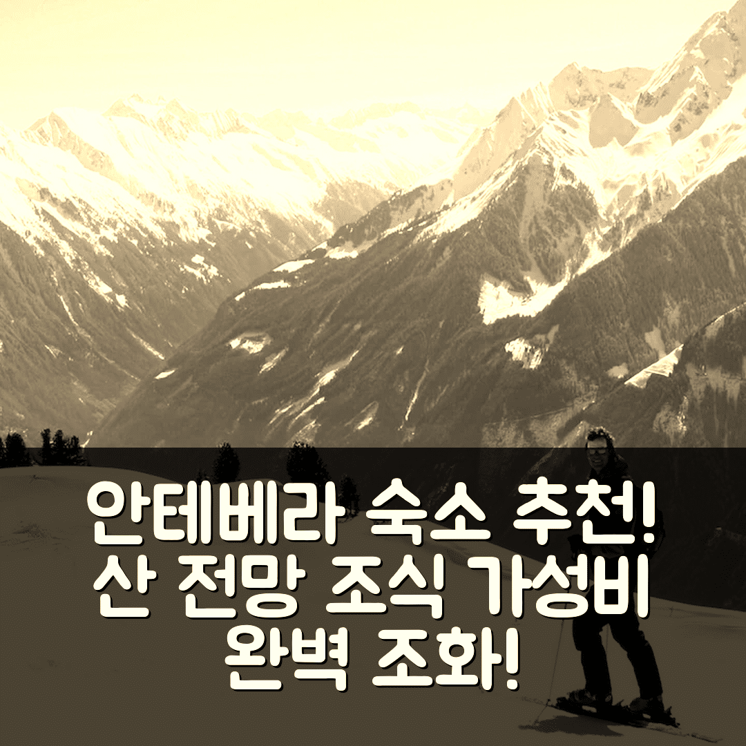 안테베라 숙소 여행 호텔 추천 코티지 인 빌라누에바 | 산 전망과 조식, 가성비의 완벽한 조화 7가지 포인트