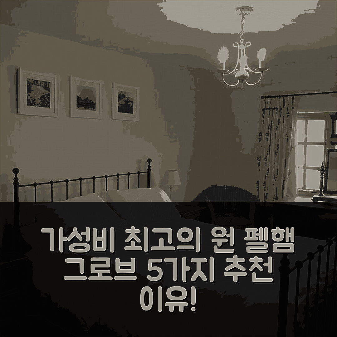 바즐던 숙소 여행 호텔 추천 원 펠햄 그로브 비앤비 | 조식과 가성비 뛰어난 5가지 이유