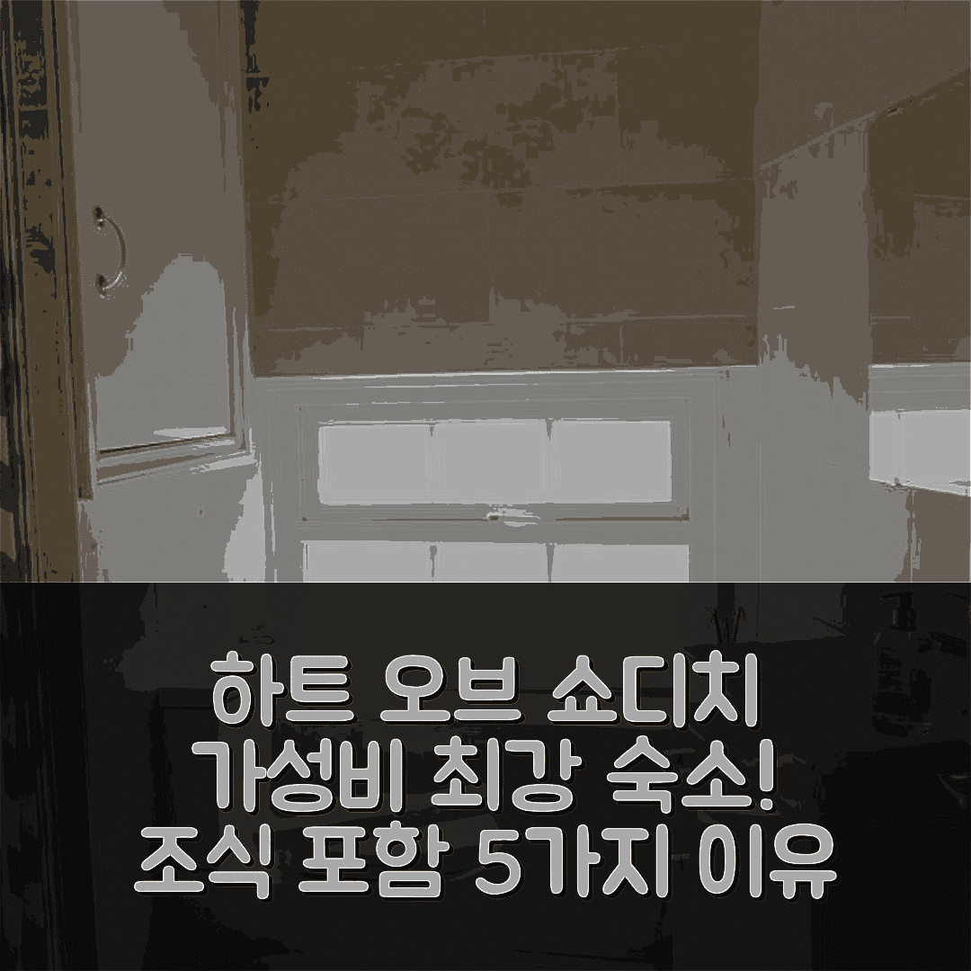 런던 숙소 여행 호텔 추천 하트 오브 쇼디치 | 위치와 가성비 뛰어난 조식 포함 5가지 이유
