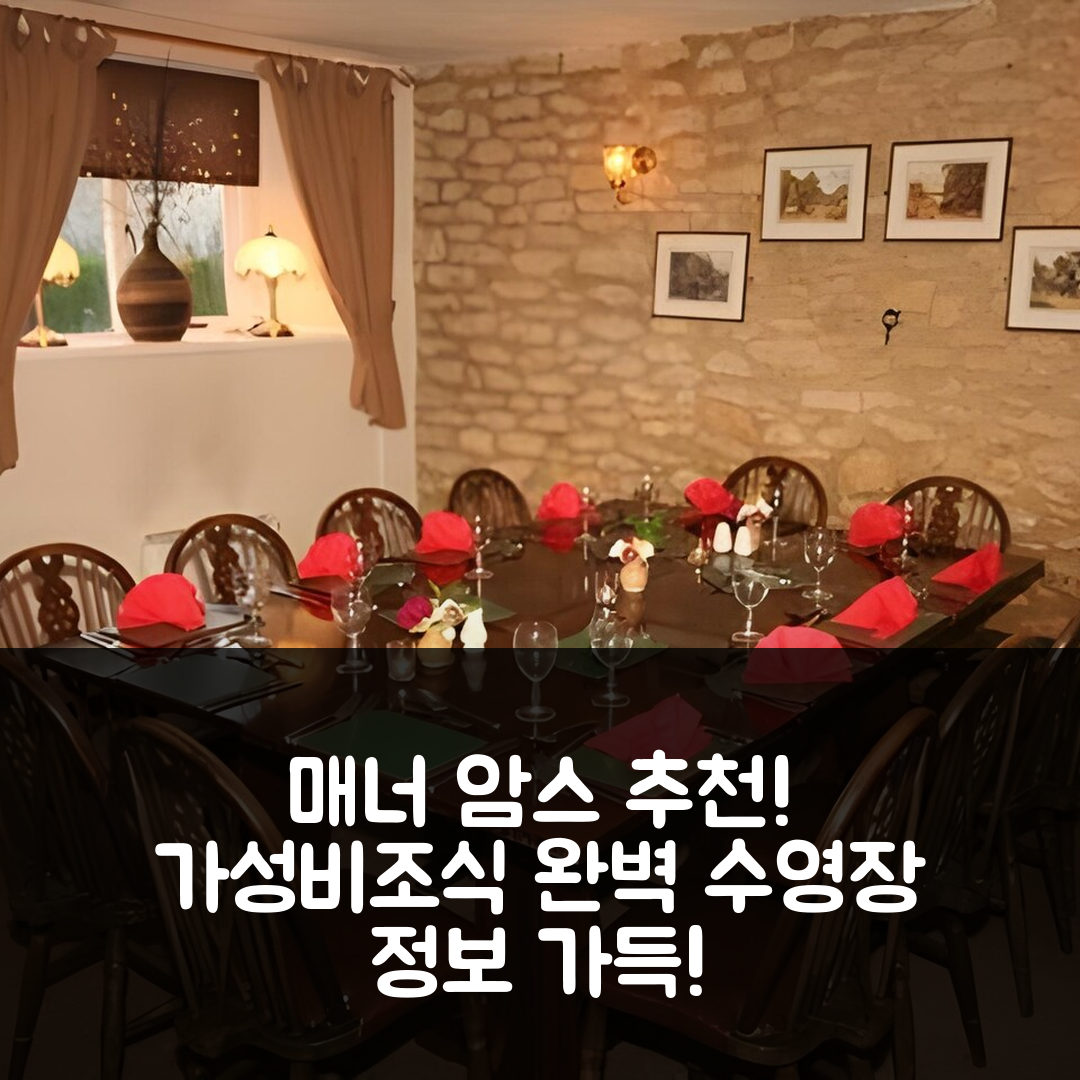 노스 페롯 숙소 여행 호텔 추천 더 매너 암스 | 가성비와 조식 및 수영장 정보 7가지