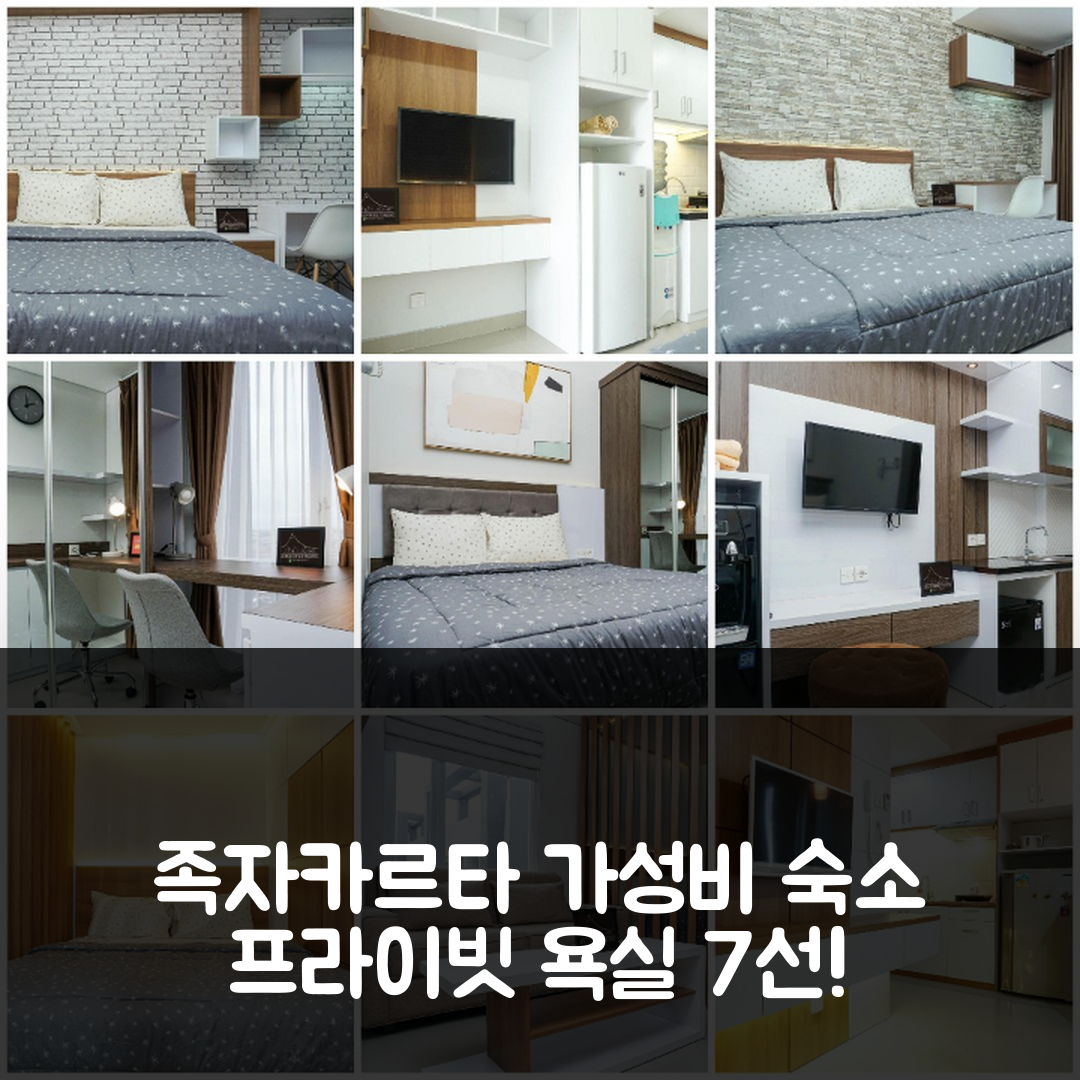 족자카르타 숙소 여행 호텔 추천 아파트먼트 타만 멜라티 | 25m² 프라이빗 욕실의 가성비와 조식 정보 7가지