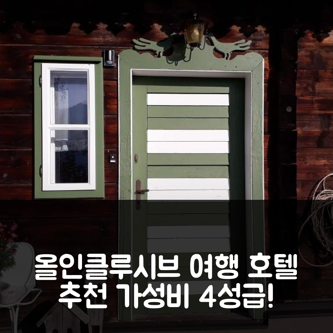 호프 바이 잘츠부르크 숙소 여행 호텔 추천 페리엔하우스 오버모저 | 가성비 뛰어난 4성급 위치와 조식 특성 7가지