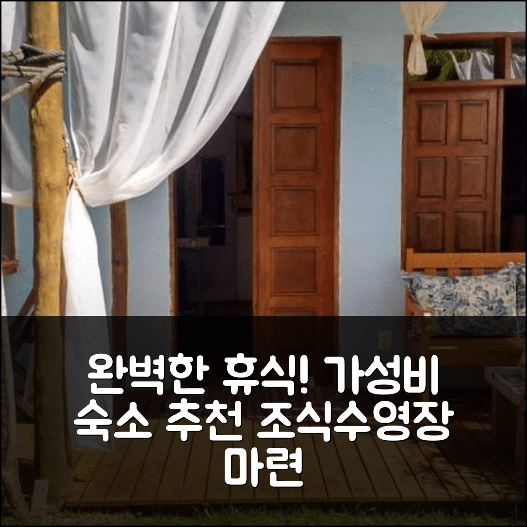 마라우 숙소 여행 호텔 추천 카사 마르셀라 | 가성비와 조식, 수영장으로 완벽한 휴식 5가지 팁