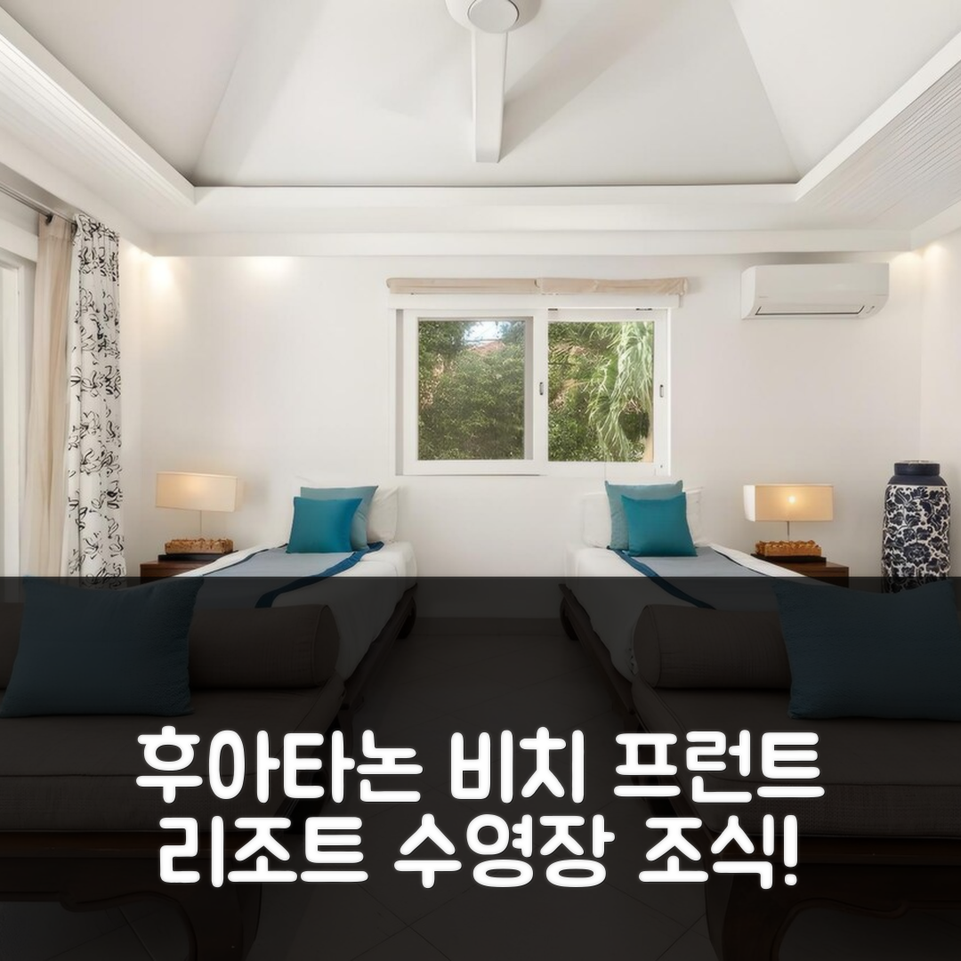 꼬사무이 숙소 여행 호텔 추천 후아타논 비치프런트 리조트 | 4BR와 수영장, 조식 정보 7가지