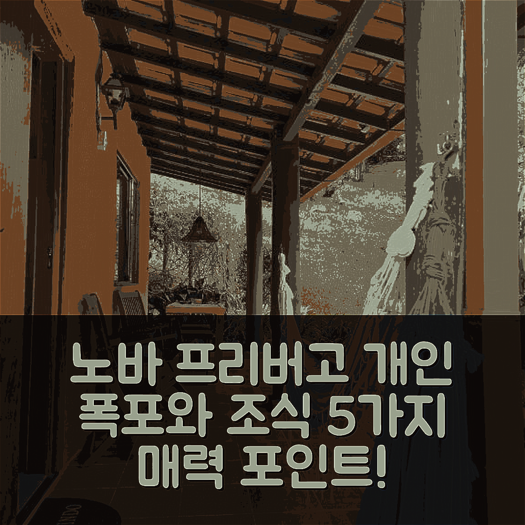 노바 프리버고 숙소 여행 호텔 샬레 다 카쇼에이라 | 개인 폭포와 조식이 매력적인 5가지 이유