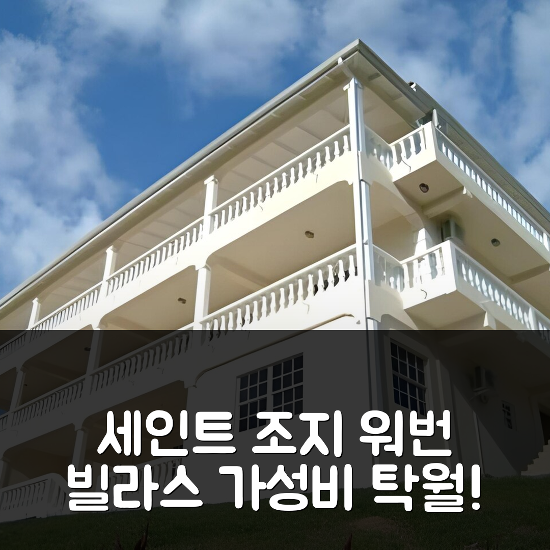 세인트 조지 숙소 여행 호텔 추천 워번 빌라스 | 조식과 가성비가 뛰어난 5가지 이유