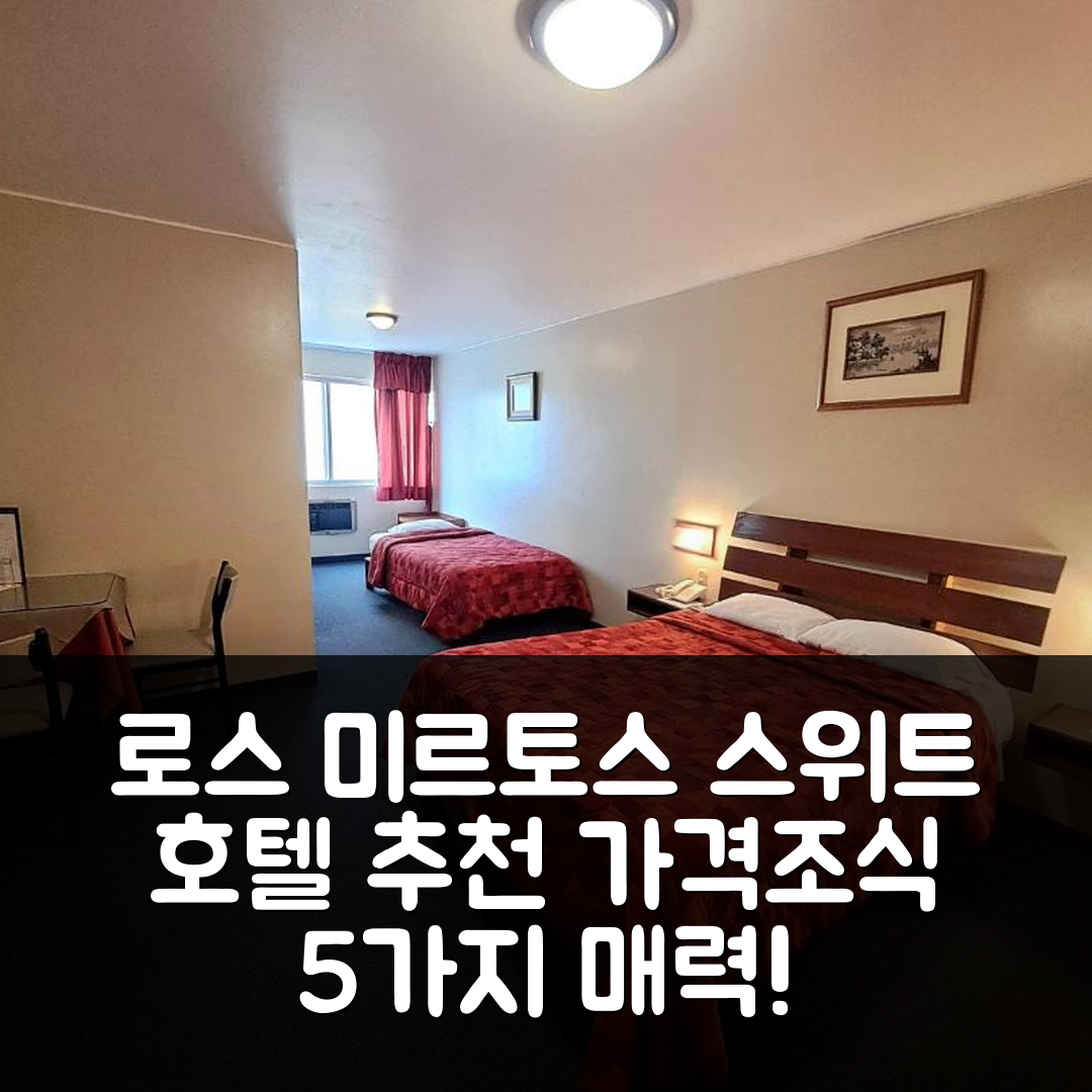 리마 숙소 여행 호텔 추천 로스 미르토스 스위트 호텔 | 가격과 조식이 매력적인 5가지 이유
