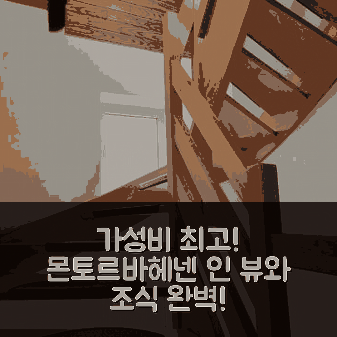 췰피히 숙소 여행 호텔 추천 몬토르바헤넨 인 췰피히 | 가성비 좋은 위치와 조식 정보 5가지